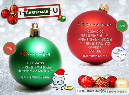 은평병원 성탄행사 안내문