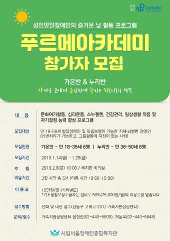 서울장애인종합복지관 푸르메아카데미 참가자 모집