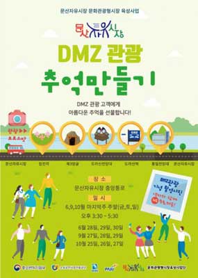 문산자유시장 이벤트 행사 포스터