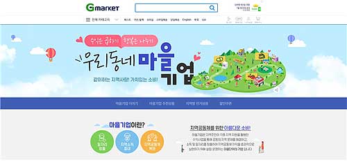 G마켓옥션우수마을기업 특별판매전페이지