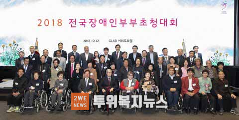 사단법인 한국지체장애인협회중앙회장 김광환는 서로를 향한 사랑과 헌신적인 삶으로 귀감이 되고 있는 모범장애인 부부의 노고를 치하하기 위해 7월 3일수 여의도 GLAD호텔에서 모범 장애인 부부 51쌍을 초청해 2019 전국장애인부부초청대회를 개최했다 