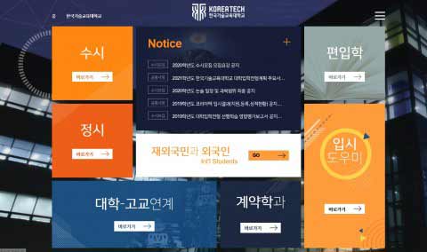 코리아텍은 7월 24일부터 8월 16일까지 2020학년도 수시수험생들에게 도움과 정보를 주기 위한 온라인 모의논술을 실시한다