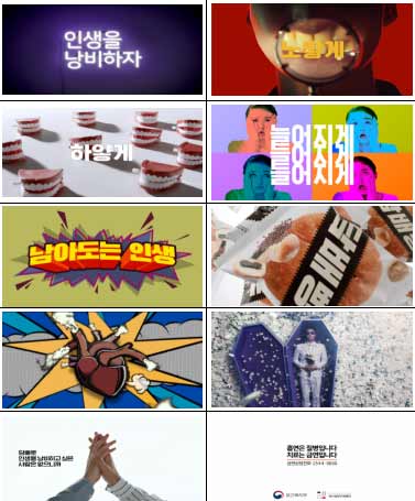 온라인 금연광고 인생을 낭비합시다 편