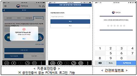 정부24 모바일 신기능