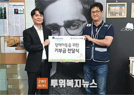 아이젠트리안경이 함께하는 사랑밭에 장애 아동 복지 지원 후원금을 전달했다