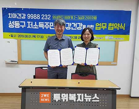 왼쪽부터 건강한의료복지사회적협동조합 문종찬 이사장 성동지역자활센터 이선화 센터장이 협약체결 후 기념사진을 찍고 있다