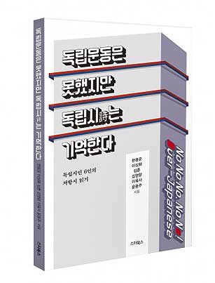 독립운동은 못했지만 독립시는 기억한다 표지