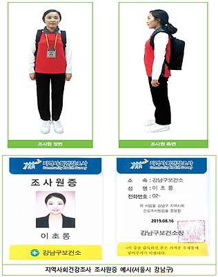 지역마다 조사원증 디자인 및 내용 구성은 다를 수 있음
