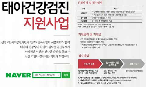 생명보험재단 태아건강검진 지원사업 포스터