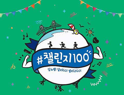 대한당뇨병학회가 젊은 세대를 위한 챌린지100 당뇨병 예방 프로젝트를 진행한다