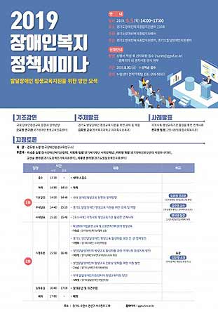 2019 장애인복지 정책세미나 포스터