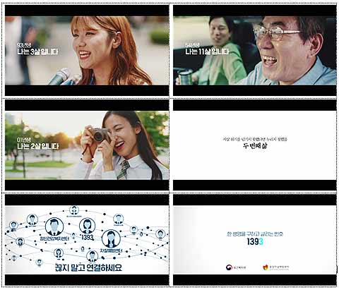 자살예방 공익광고 영상 주요 장면
