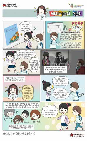 장애 관련 용어 소개를 위한 장애인 권익증진 웹툰