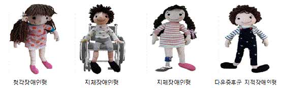 장애인식개선을 위한 스토리 인형