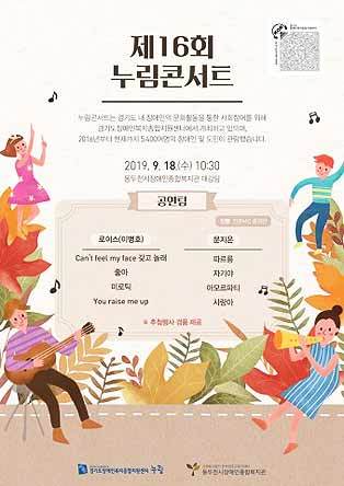 제16회 누림콘서트 포스터