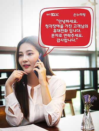 SK텔레콤이 청각장애인 통화 불편 개선 손누리링을 공개했다
