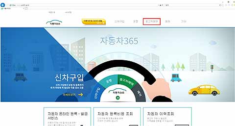 자동차 365 홈페이지 메인화면