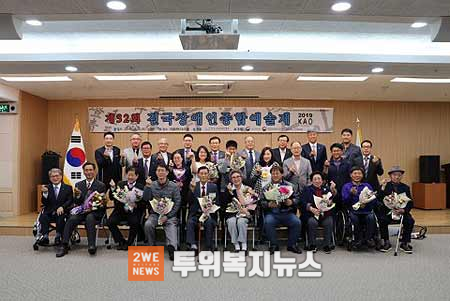 제32회 전국장애인종합예술제 수상자 및 내빈 단체 기념촬영이 이뤄지고 있다