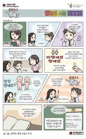 휠체어 사용자에 대한 에티켓 관련 권익 증진 웹툰