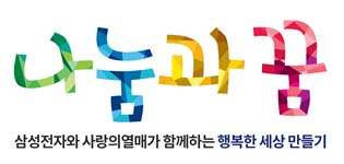 나눔과꿈 사업 로고 