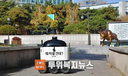 건국대가 배달의민족 배달 로봇을 시범 운영하고 있다