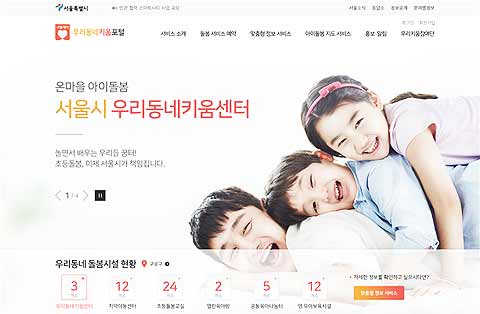 서울시 우리동네키움포털httpsiseoulseoulgokricare 메인화면