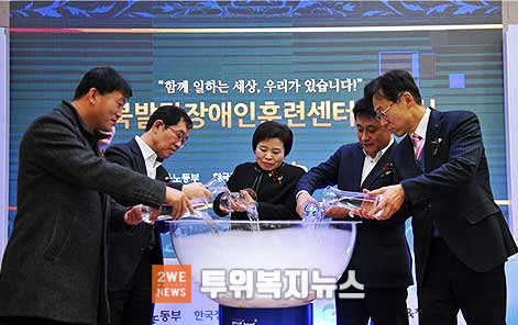 고용노동부와 한국장애인고용공단은 12월 18일수 경북 구미시 송정대로 소재 KB손해보험구미빌딩 1층에서 경북발달장애인훈련센터 개소식을 개최했다 개소식에 참석한 나눔누리 이상백 대표이사 국회 환경노동위원회 이용득 의원 공단 조종란 이사장 김상철 구미시 부시장 포스코휴먼스 김창학 대표이사왼쪽부터가 경북발달장애인훈련센터의 발전을 기원하는 퍼포먼스를 하고 있다 