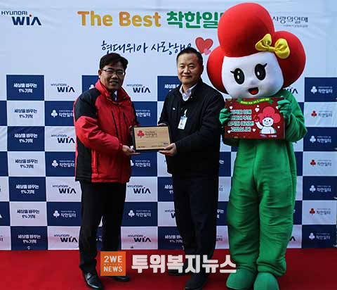 9일 경남 창원 현대위아에서 조우성 상무오른쪽가 사랑의열매 경남지회 유병설 사무처장으로부터 The Best 착한일터 현판을 전달받고 있다