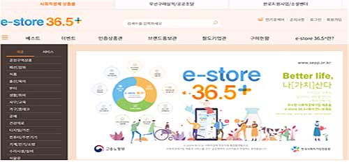 estore 365 메인 페이지
