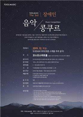 서울시 소셜벤처에 선정된 툴뮤직대표 정은현이 1월 29일 2020 소셜임팩트 데모데이에서 2020년 프로젝트 일정을 발표했다