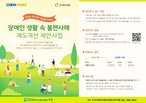 장애인 생활 속 불편사례 제도개선 제안사업 안내 포스터