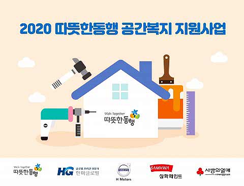 2020 드림하우스 신청기관 모집 포스터