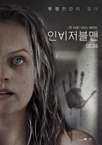 인비저블맨 포스터