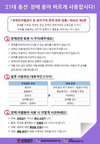 21대 총선 장애관련 바른 용어 가이드라인