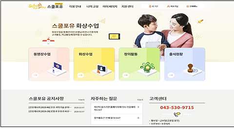 스쿨포유 초등과정 원격수업httpess4ukr 