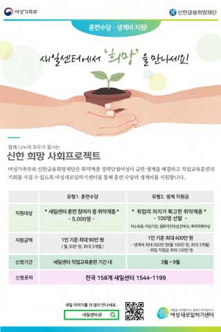새일센터 생계비 및 훈련수당 지원 안내 포스터