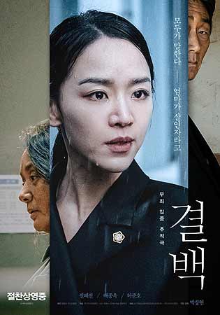 결백 포스터