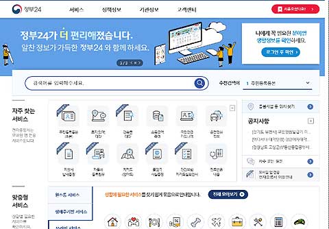정부24 메인 화면PC
