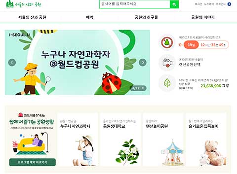 누구나 자연과학자월드컵공원온라인 프로그램