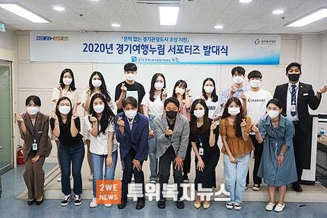 경기여행누림 서포터즈 발대식