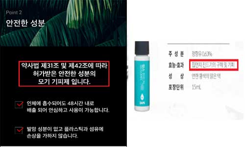  공산품의 허위광고