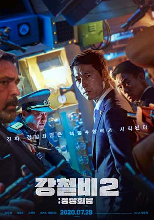 강철비2 정상회담