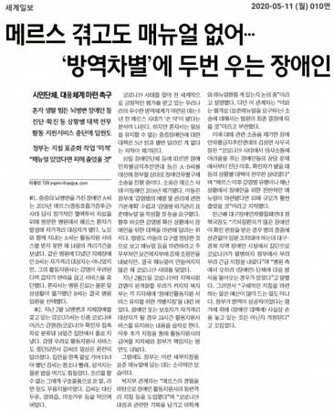 장애인먼저실천운동본부가 발표한 5월 이달의 좋은 기사 선정 기사