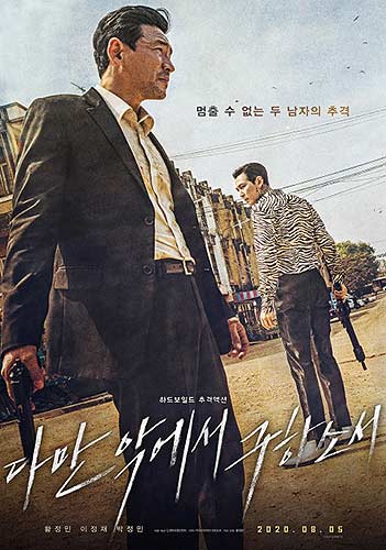 다만 악에서 구하소서 포스터