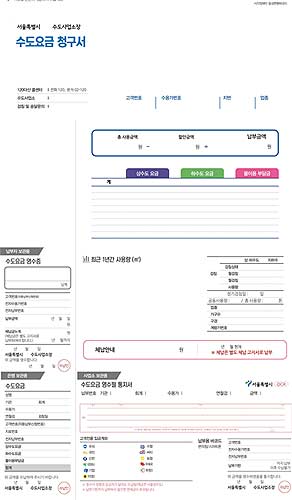새 수도요금 청구서