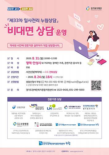 제33차 일사천리 누림상담 포스터