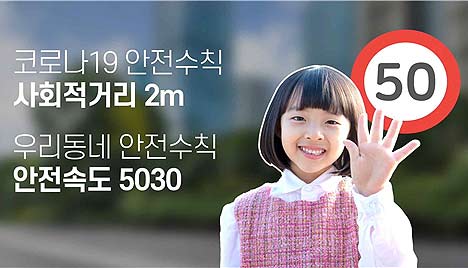 안전속도 5030 대시민 홍보물