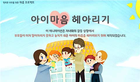 온라인 부모교육 주요 장면