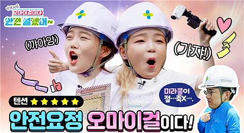 산업현장 안전점검 웹예능 동영상