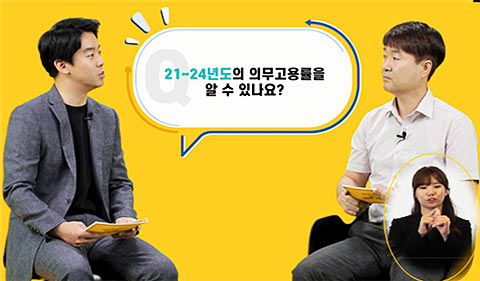  알기 쉬운 장애인 고용의무제도동영상 화면